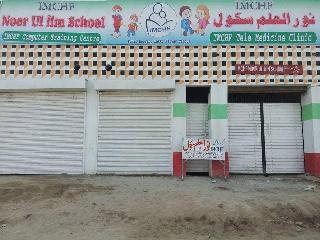 IMCHF Noor ul ilm School