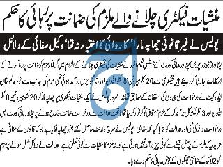 Noor Alam Khan (Senior Lawyer)